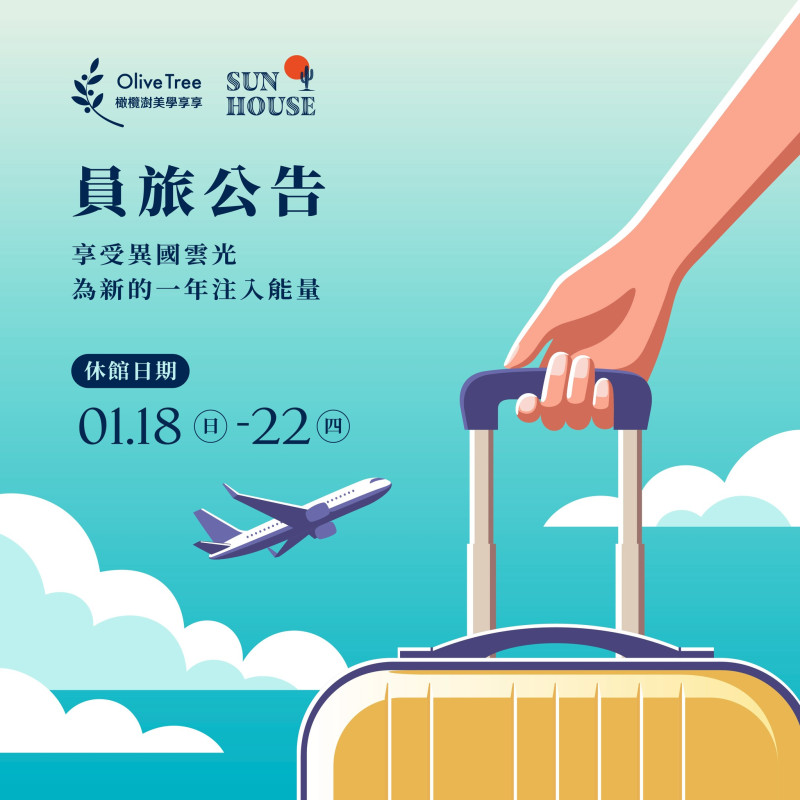 橄欖樹員工旅遊去