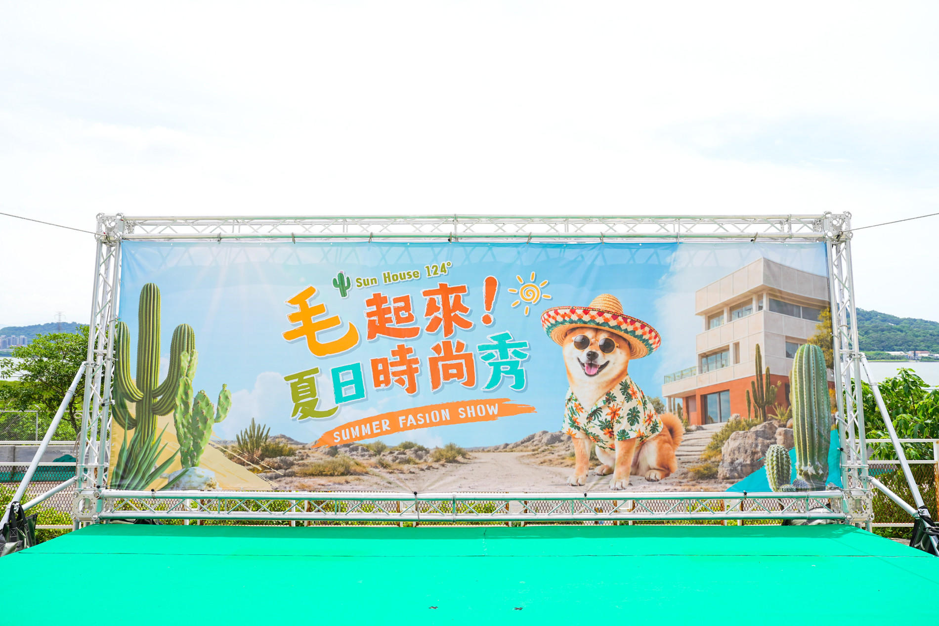 Sun House｜毛起來!夏日時尚秀
